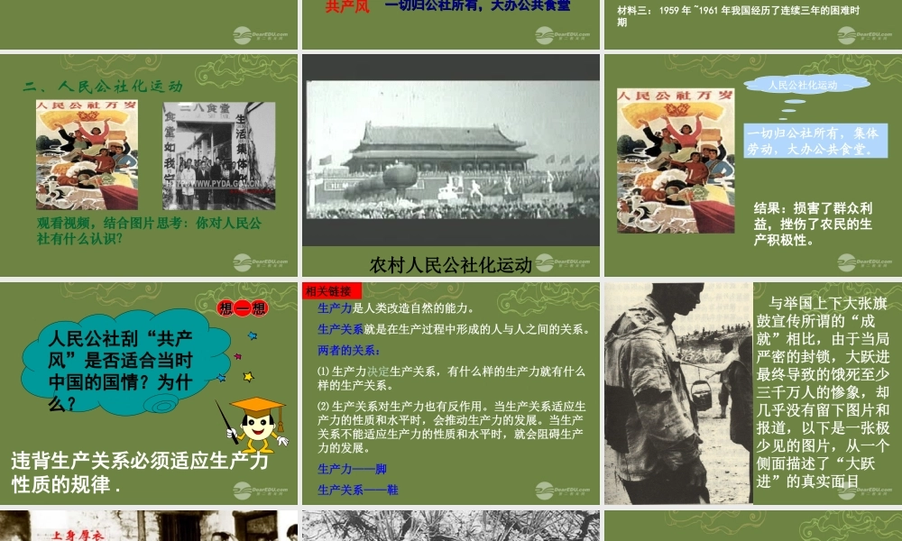 九年级历史与社会全册 第一单元 第二课 第3框 失误与挫折课件 人教版 课件