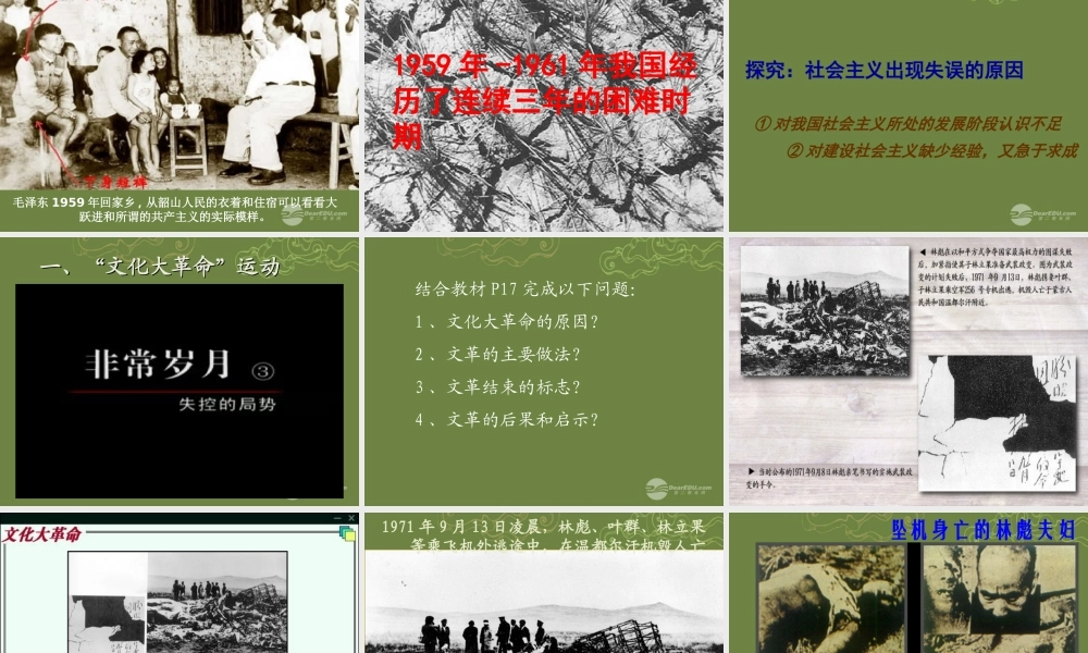 九年级历史与社会全册 第一单元 第二课 第3框 失误与挫折课件 人教版 课件
