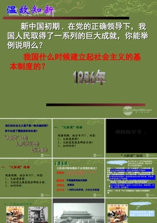 九年级历史与社会全册 第一单元 第二课 第3框 失误与挫折课件 人教版 课件