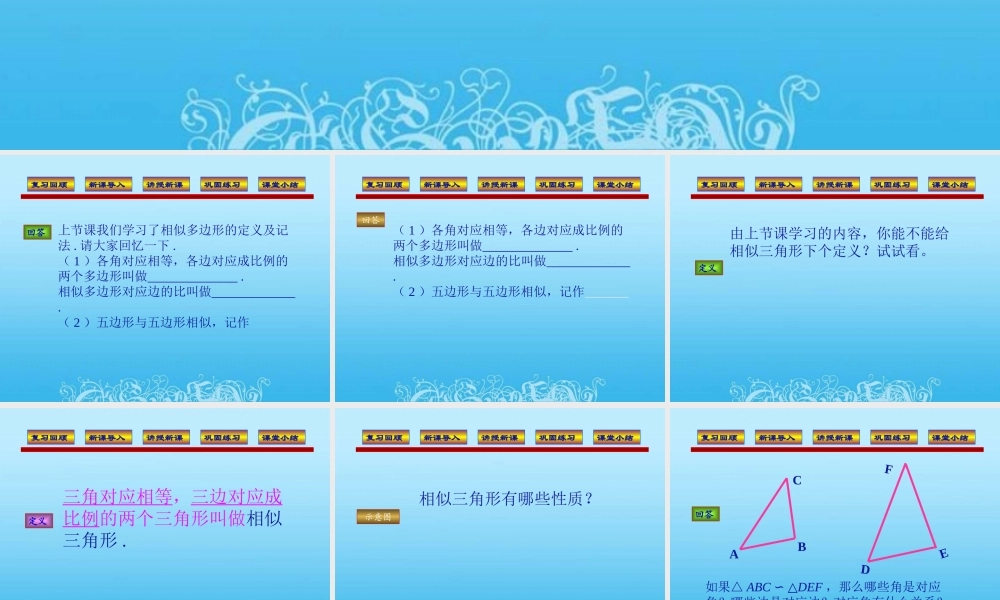 八年级数学下册 相似图形之相似三角形课件 北师大版 课件