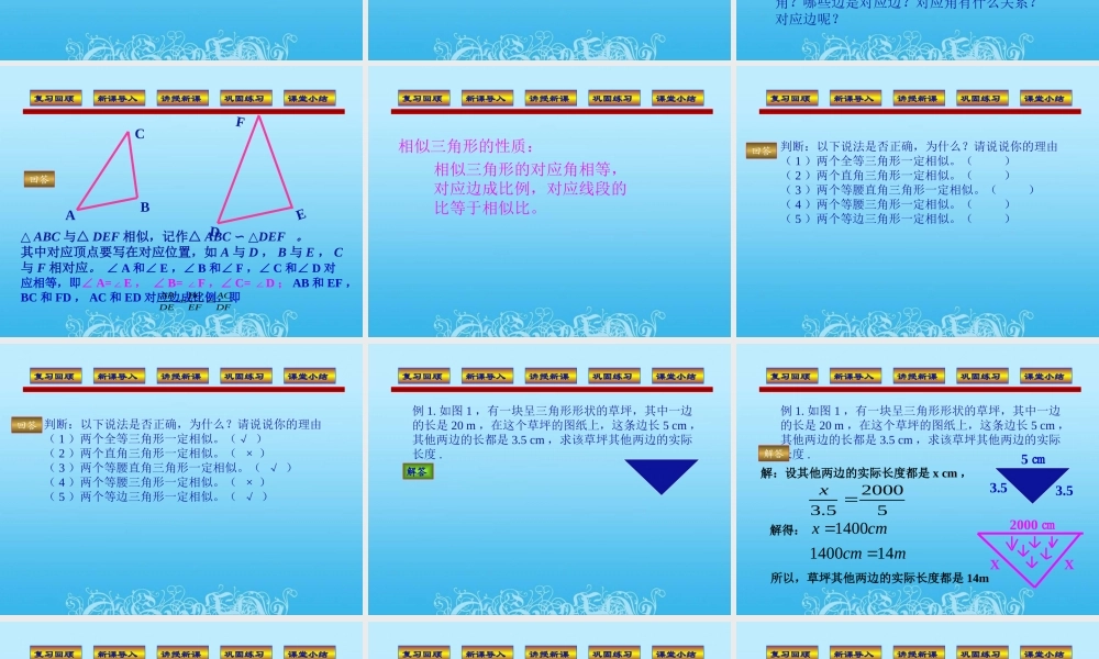 八年级数学下册 相似图形之相似三角形课件 北师大版 课件