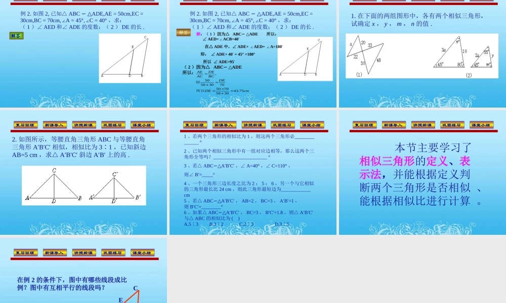 八年级数学下册 相似图形之相似三角形课件 北师大版 课件