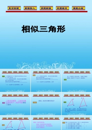 八年级数学下册 相似图形之相似三角形课件 北师大版 课件