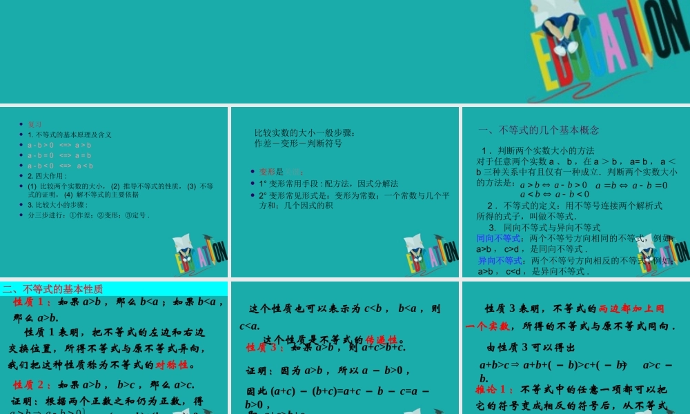 数学 第三章 不等式 3.1.2 不等式的性质课件 新人教B版必修5 课件