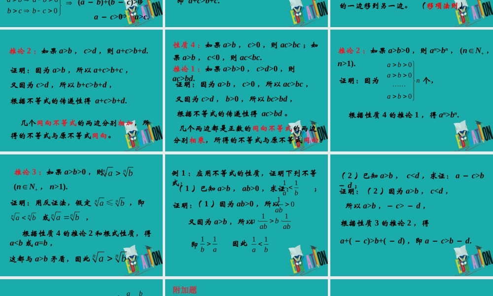 数学 第三章 不等式 3.1.2 不等式的性质课件 新人教B版必修5 课件