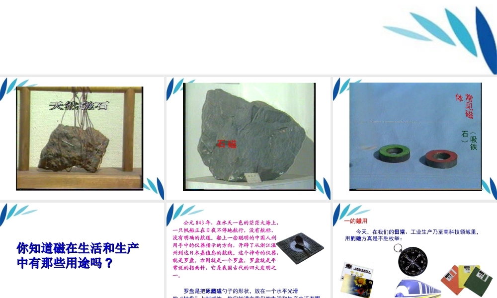 九年级物理 161磁是什么课件 沪科版 课件