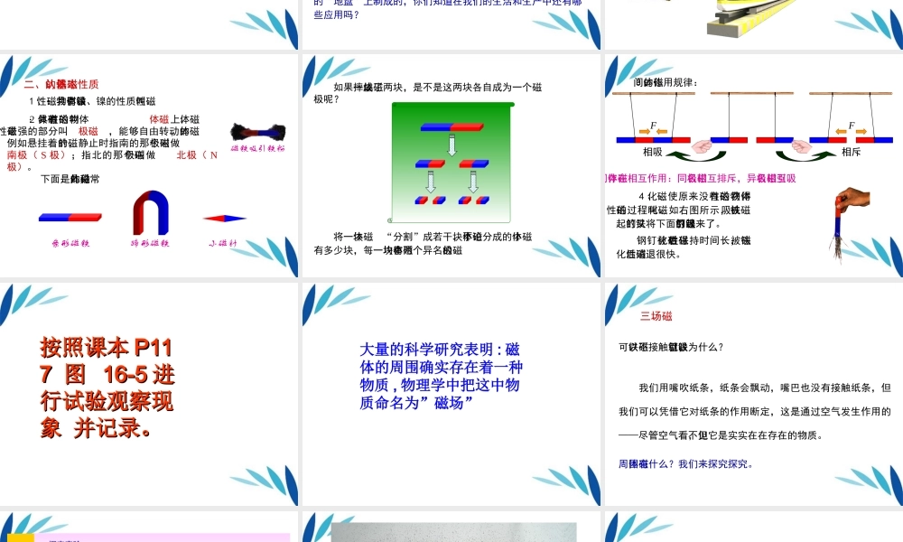 九年级物理 161磁是什么课件 沪科版 课件