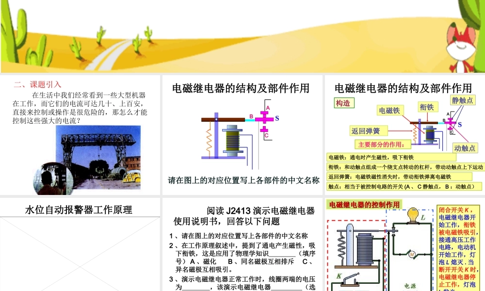 九年级物理 电磁继电器与自动控制 课件