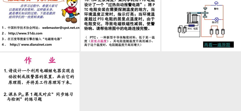 九年级物理 电磁继电器与自动控制 课件
