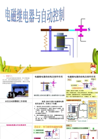 九年级物理 电磁继电器与自动控制 课件