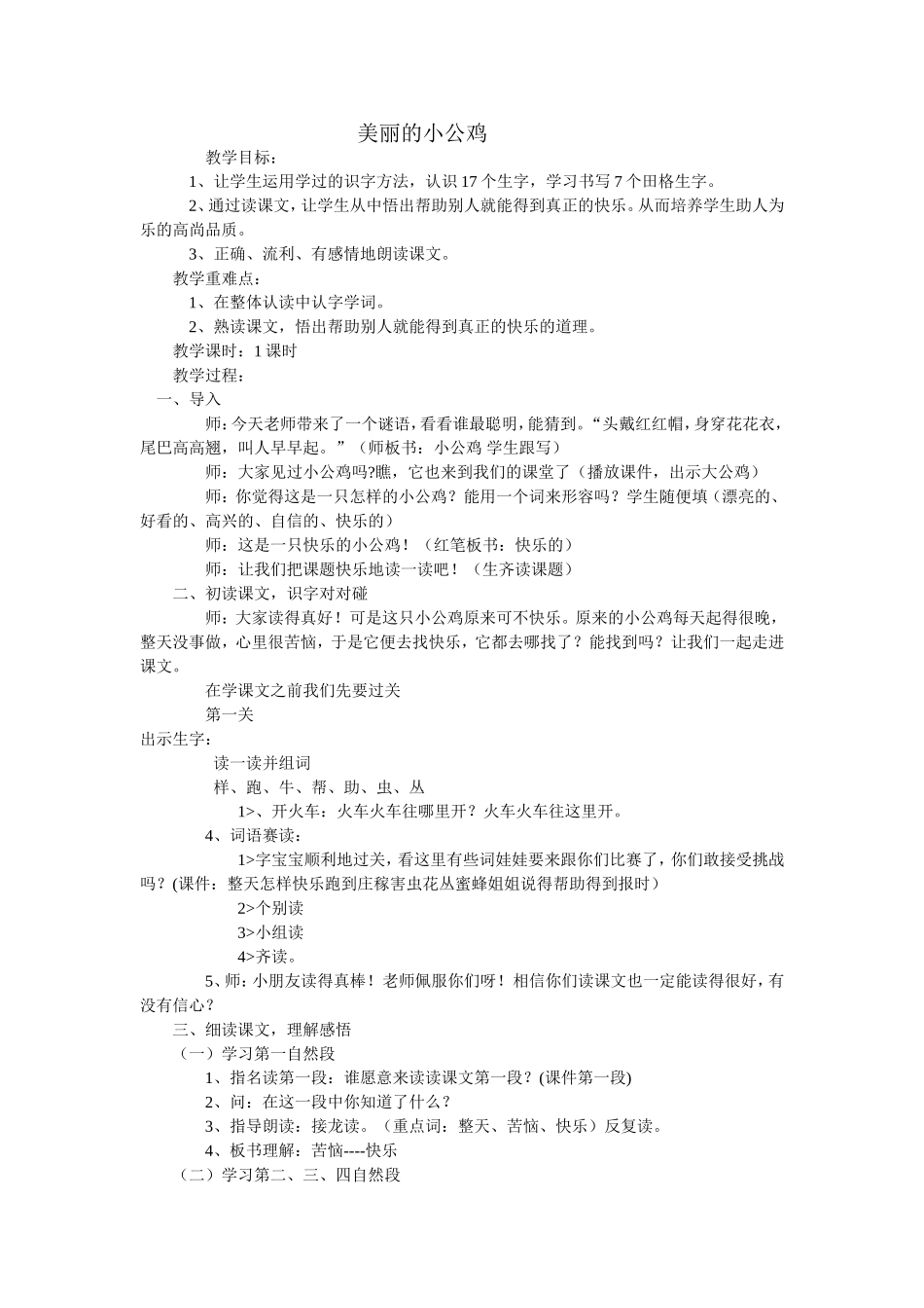 美丽的小公鸡_第1页