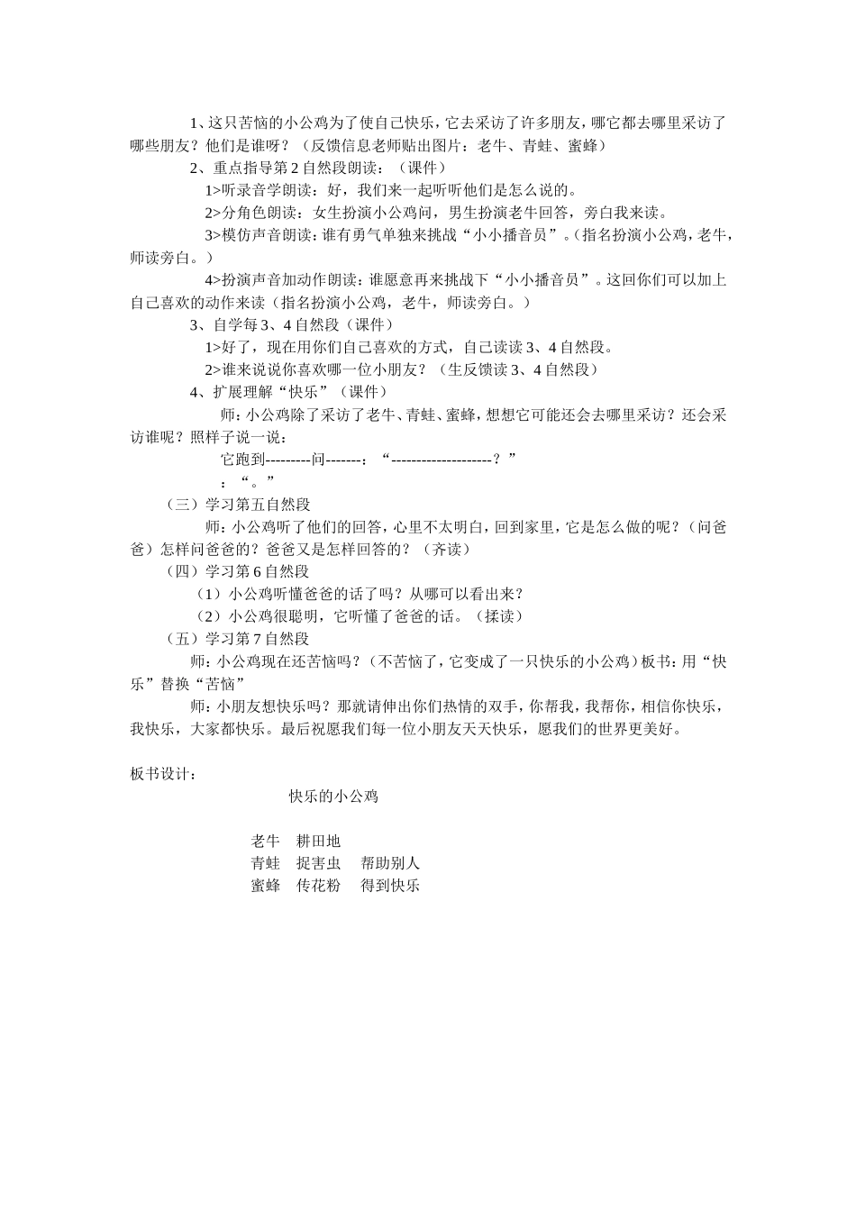 美丽的小公鸡_第2页