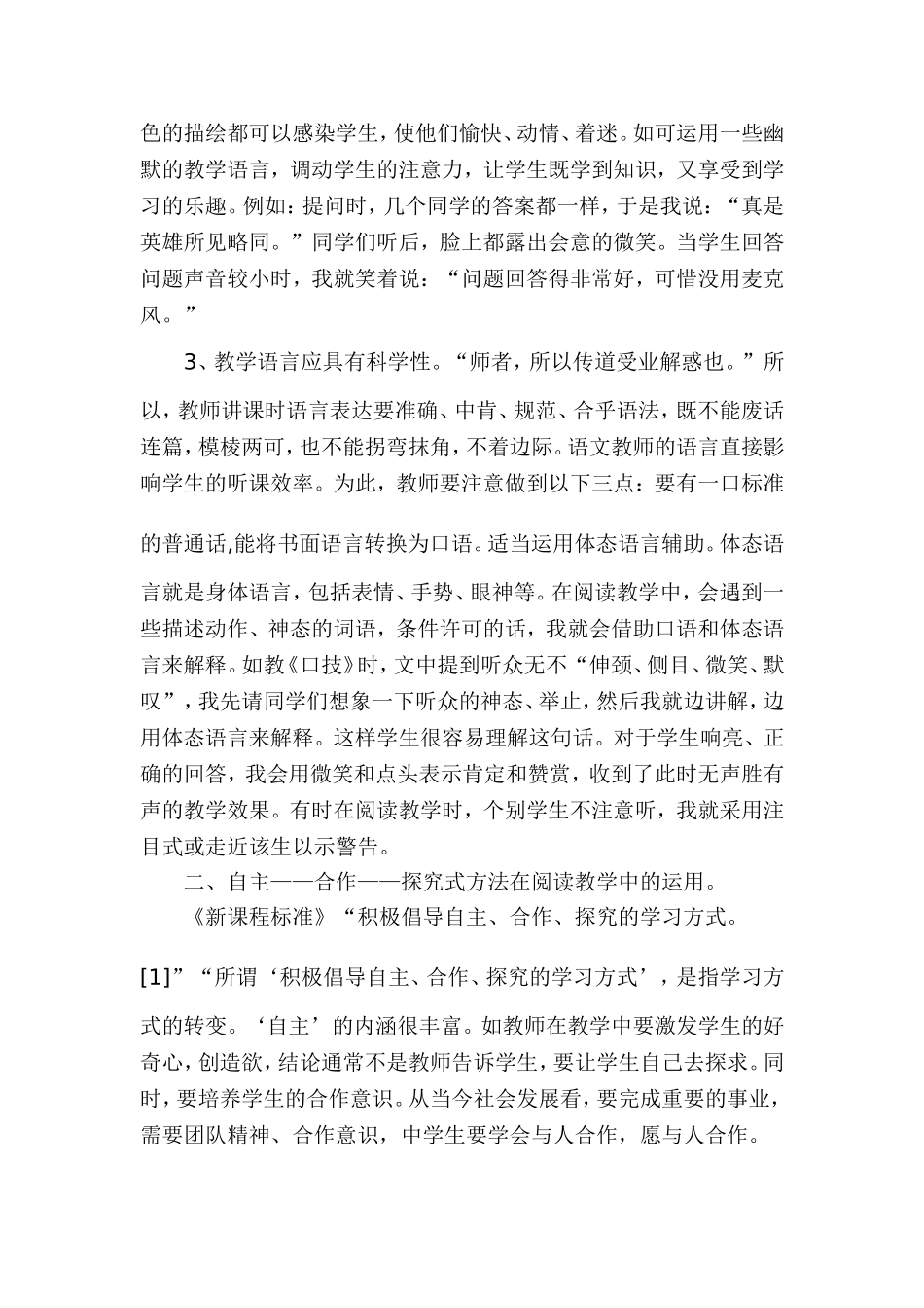 对初中语文阅读教学方法的探讨_第2页