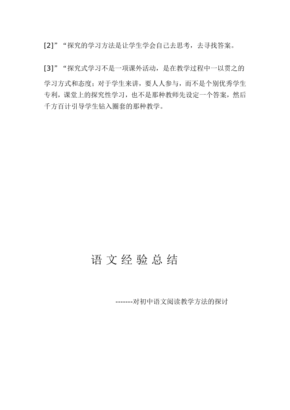 对初中语文阅读教学方法的探讨_第3页