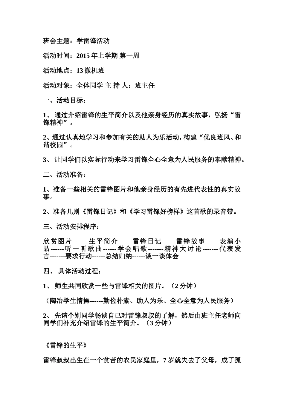 微机学雷锋MicrosoftWord文档_第1页