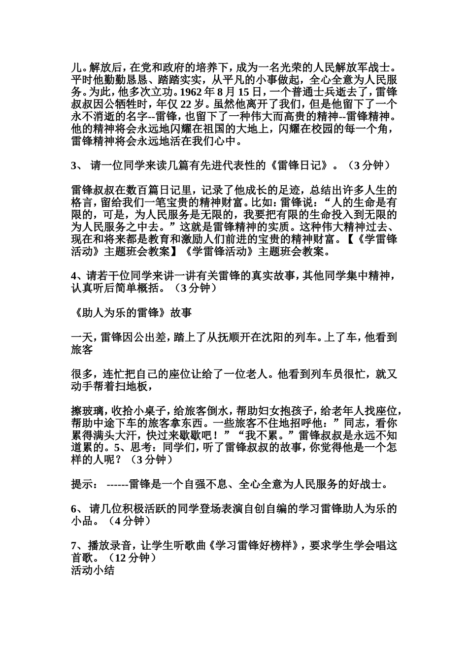 微机学雷锋MicrosoftWord文档_第2页