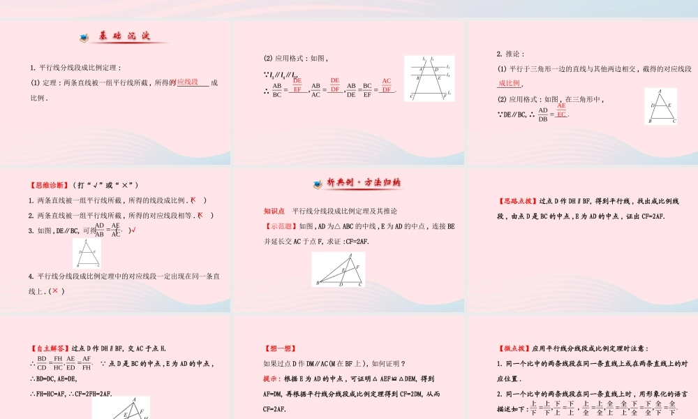 九年级数学上册 第四章 图形的相似 2平行线分线段成比例习题课件 (新版)北师大版 课件