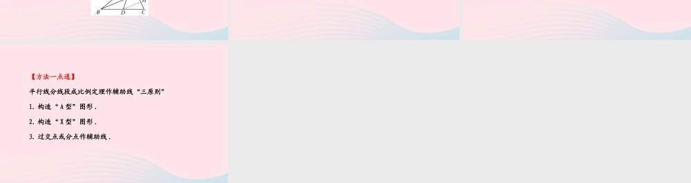 九年级数学上册 第四章 图形的相似 2平行线分线段成比例习题课件 (新版)北师大版 课件