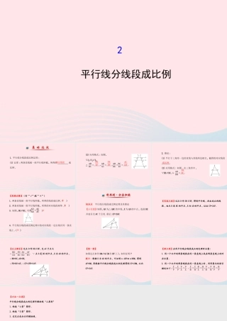 九年级数学上册 第四章 图形的相似 2平行线分线段成比例习题课件 (新版)北师大版 课件