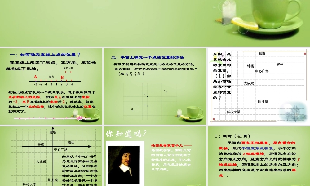 中学七年级数学下册 7.1.2 平面直角坐标系课件1 (新版)新人教版 课件