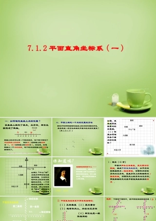 中学七年级数学下册 7.1.2 平面直角坐标系课件1 (新版)新人教版 课件