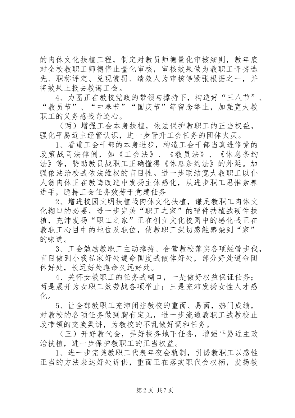 精选工会工作计划三篇_第2页