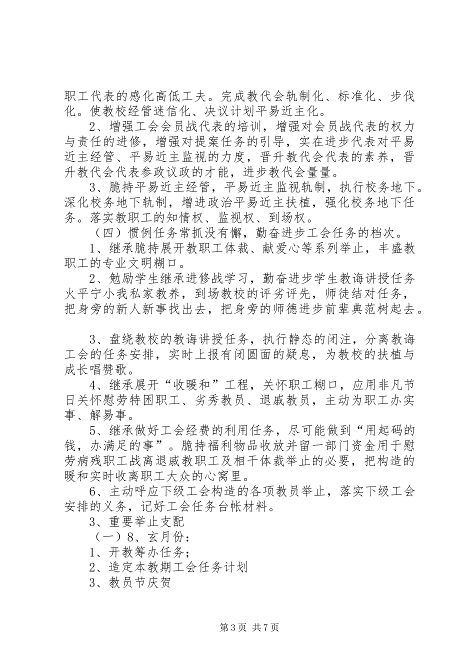 精选工会工作计划三篇_第3页