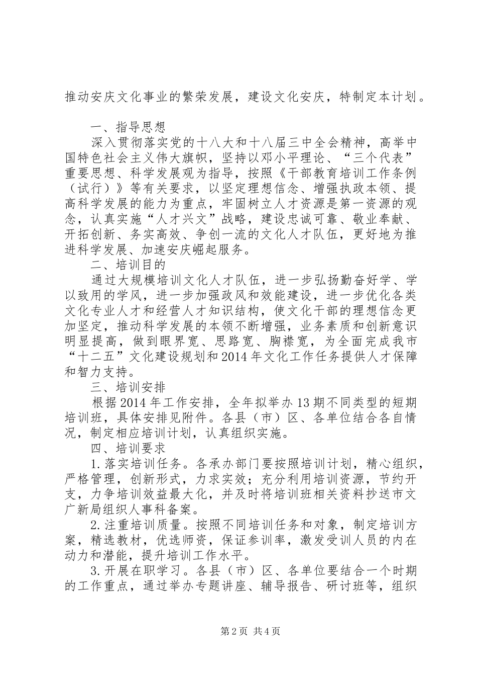 文体广电新闻出版局年度工作计划_第2页