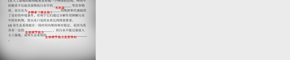 九年级科学下册 251 生态系统的自动调节能力习题课件 浙教版 课件