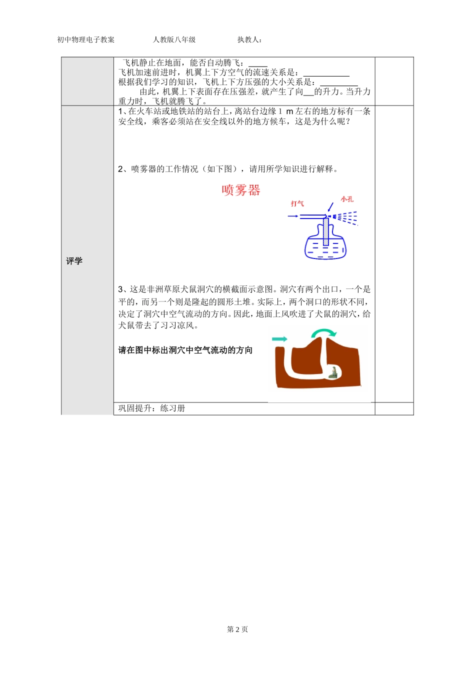 流体压强导学案_第2页
