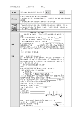 流体压强导学案