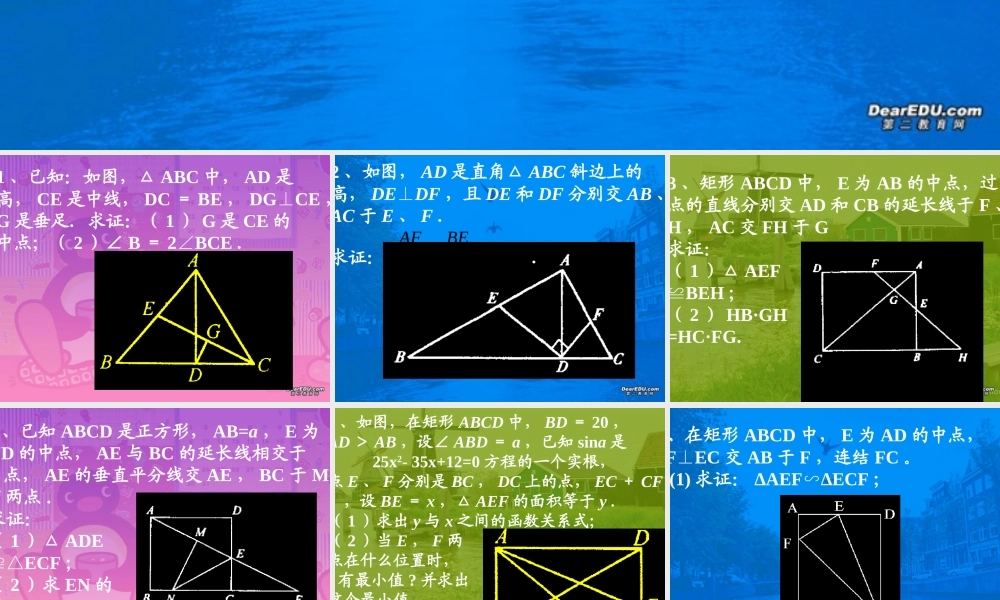 多边形问题 初三数学综合复习课件[整理十一套]人教版