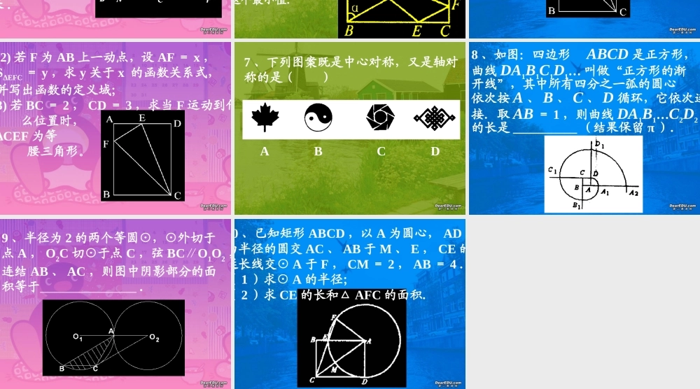 多边形问题 初三数学综合复习课件[整理十一套]人教版