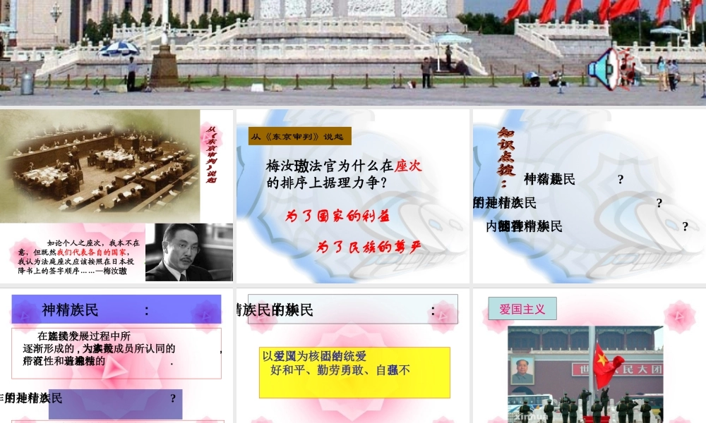 八年级思想品德下册 第四单元 第三节 传承民族精神课件 湘师版 课件