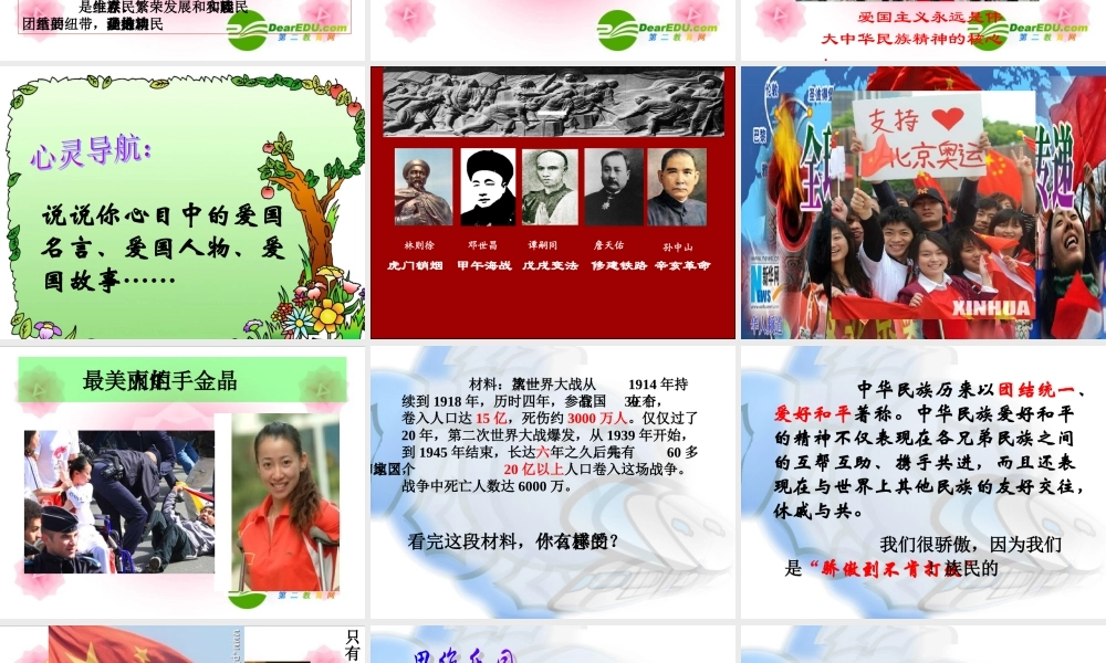 八年级思想品德下册 第四单元 第三节 传承民族精神课件 湘师版 课件