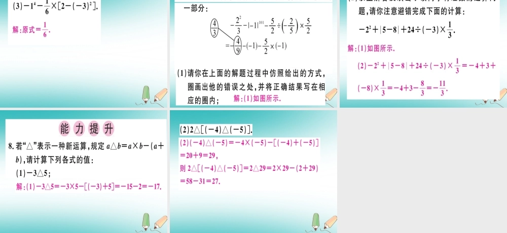 广东省秋七年级数学上册 第二章 有理数及其运算 第16课时 有理数的混合运算习题课件 (新版)北师大版 课件