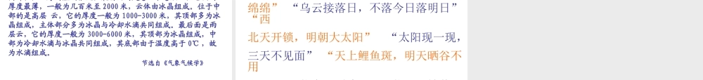 七年级语文上册 第四单元(看云识天气)课件 人教新课标版 课件