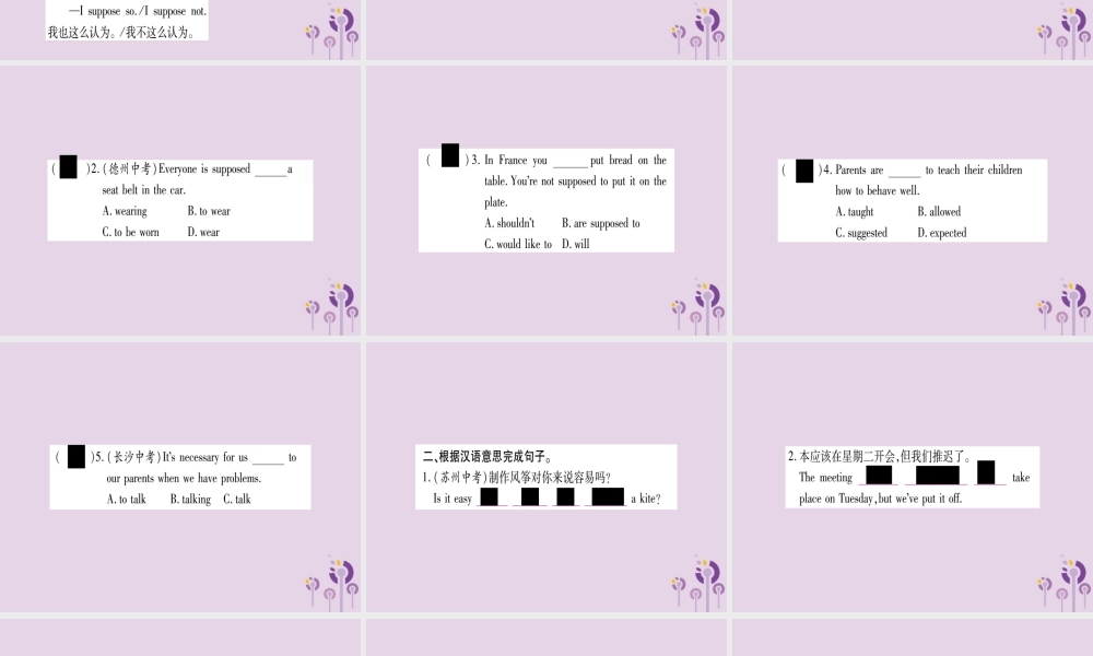 九年级英语全册 Unit 10 You re supposed to shake hands语法精讲与精练作业课件 (新版)人教新目标版 课件