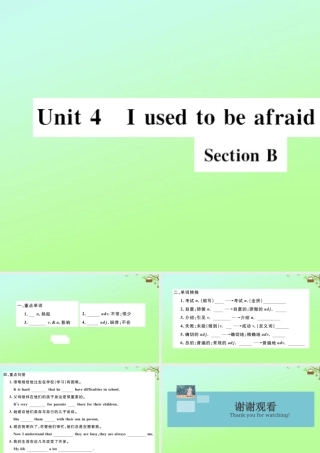 九年级英语全册 Unit 4 I used to be afraid of the dark Section B作业课件 (新版)人教新目标版 课件