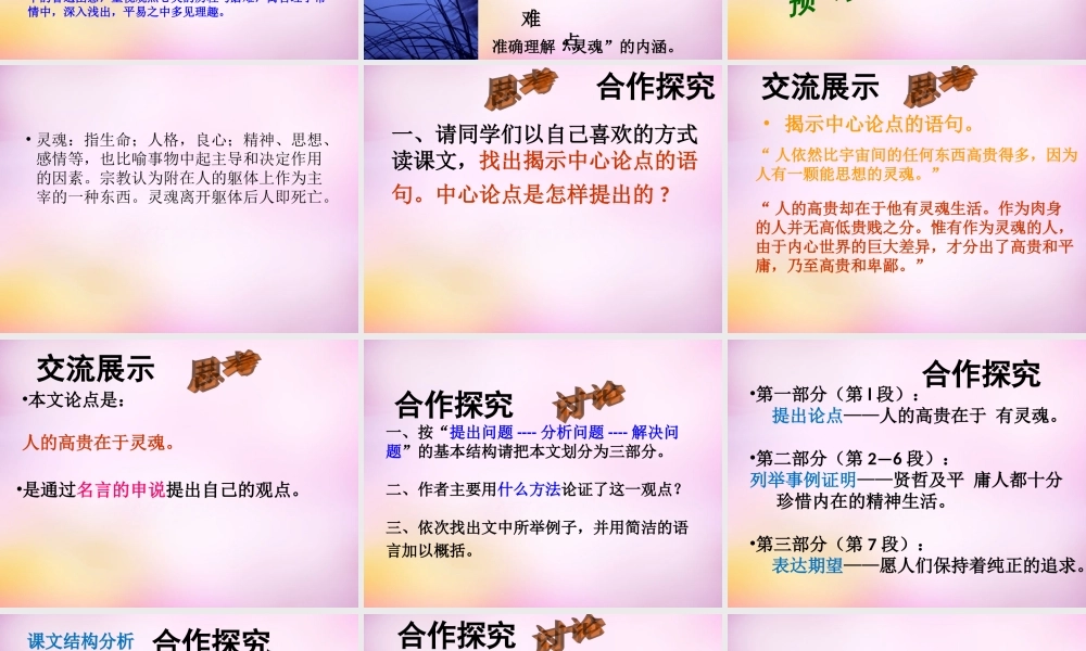 八年级语文上册 第二单元 第7课(人的高贵在于灵魂)课件 北京课改版 课件