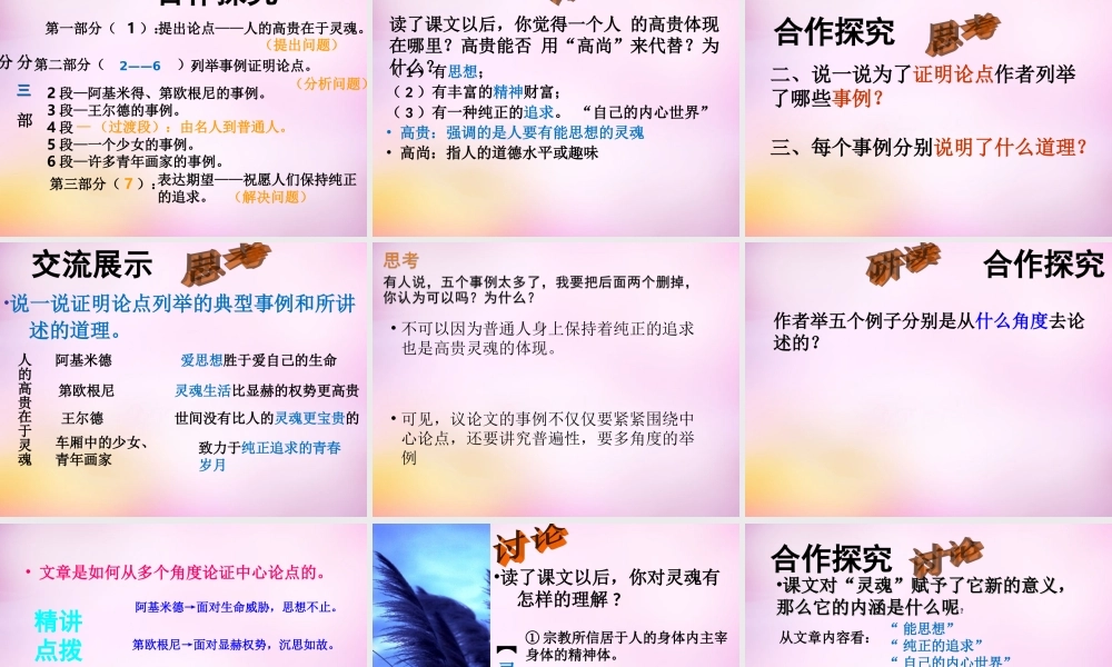 八年级语文上册 第二单元 第7课(人的高贵在于灵魂)课件 北京课改版 课件