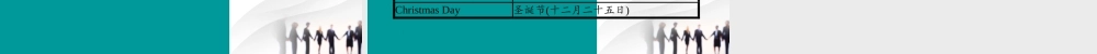七年级英语上册 Unit 8 When is your birthday(第4课时)课件 (新版)人教新目标版 课件