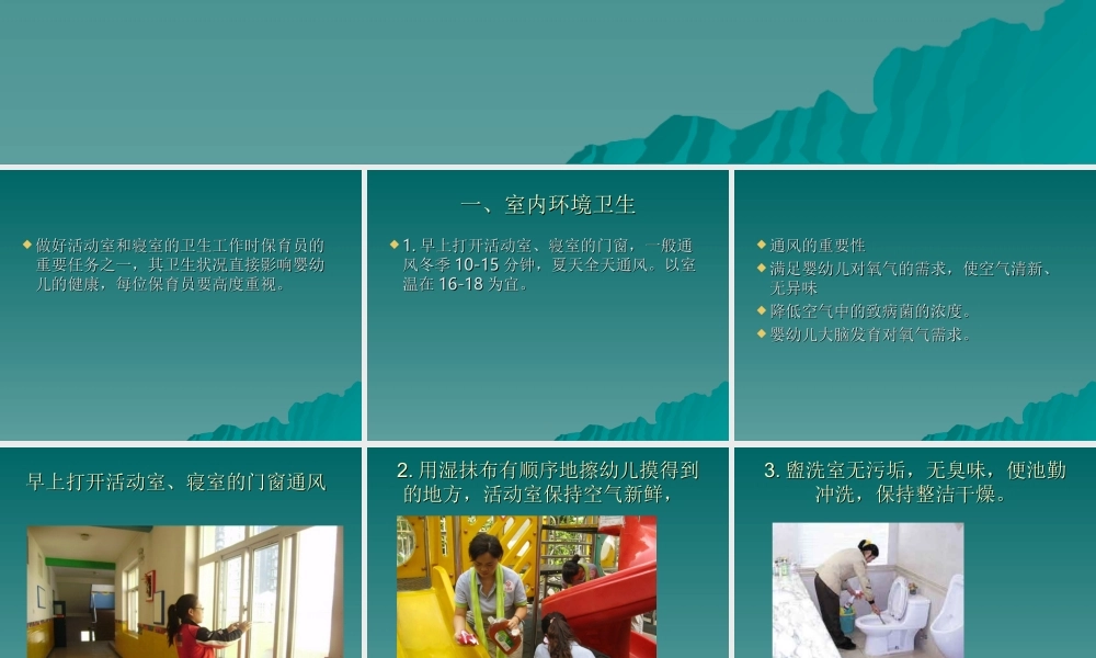 幼儿园清洁和消毒