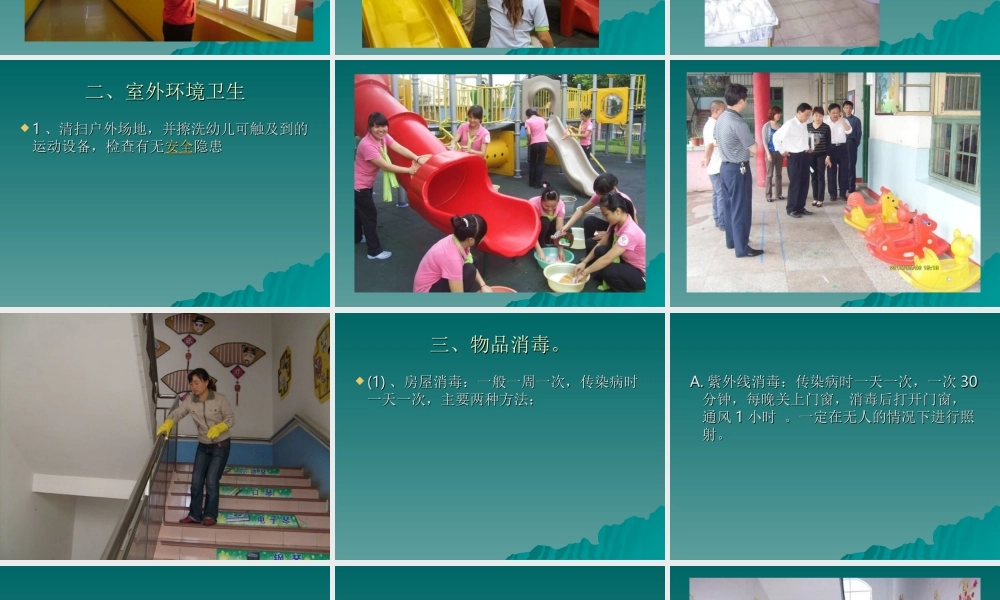 幼儿园清洁和消毒