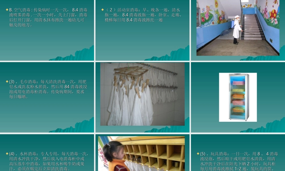 幼儿园清洁和消毒