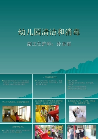 幼儿园清洁和消毒