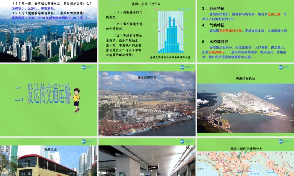 八年级地理下册(第七章 第一节 香港特别行政区的国际枢纽功能)课件 (新版)湘教版 课件