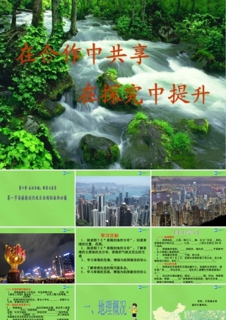 八年级地理下册(第七章 第一节 香港特别行政区的国际枢纽功能)课件 (新版)湘教版 课件