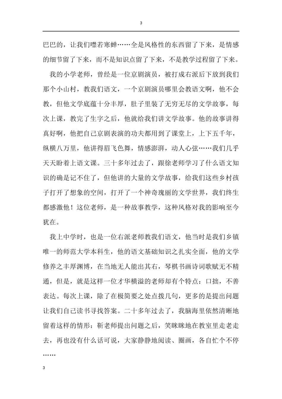 风格，离普通教师有多远_第3页