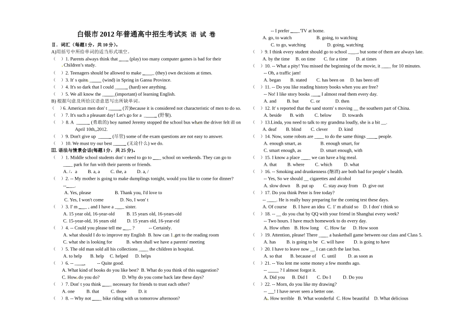 甘肃省白银市2012年中考英语试题_第1页